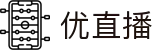 优直播 - 优直播平台 - 优直播体育赛事免费观看